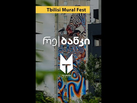 რე|ბანკი Tbilisi Mural Fest-ის სპონსორია